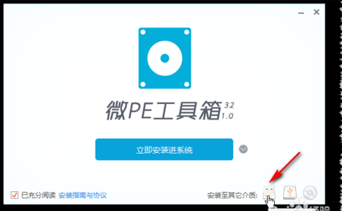 微PE工具箱官方版截图6