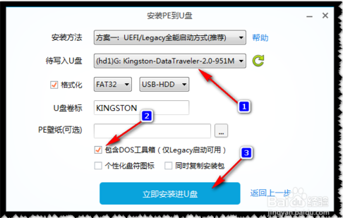 微PE工具箱官方版截图7
