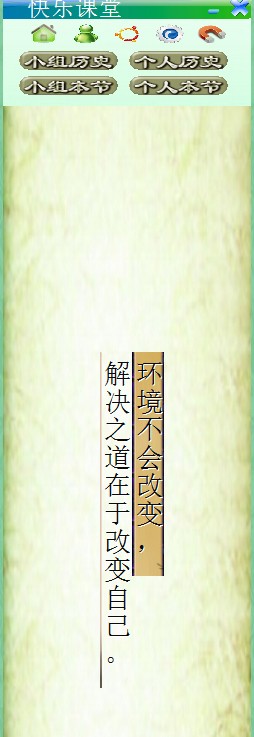 【快乐课堂绿色版下载】快乐课堂电脑版 v7.4.2 免费官方版