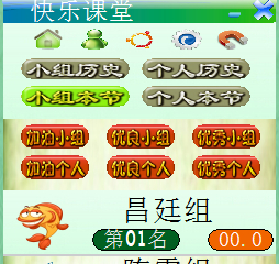 快乐课堂绿色版