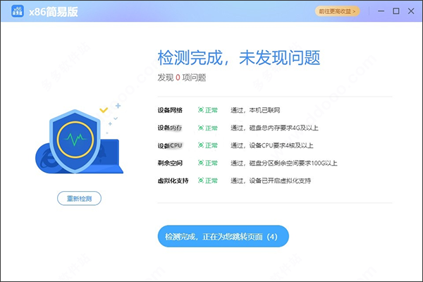 网心云X86截图5