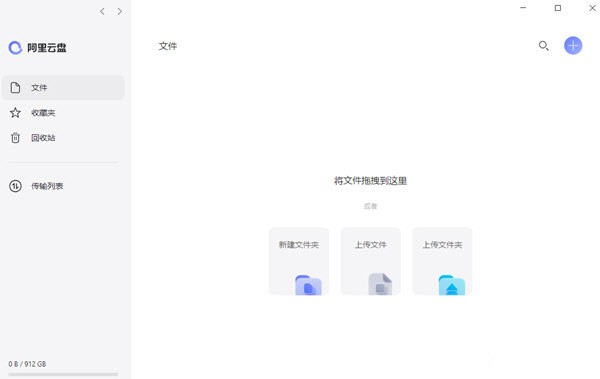 阿里云盘客户端截图1