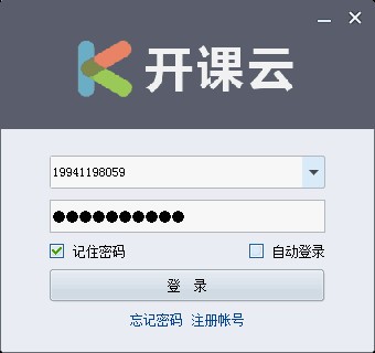 【开课云PC版下载】开课云官方版 v1.2.6.0 最新版