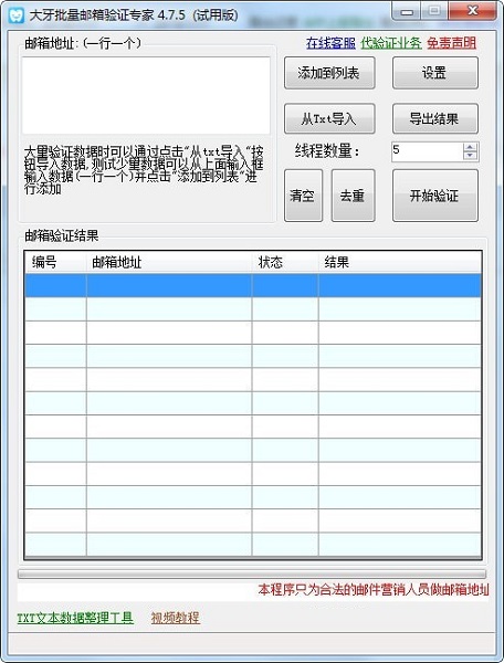 【大牙批量邮箱验证专家激活版】大牙批量邮箱验证专家下载 v4.9.4 最新电脑版
