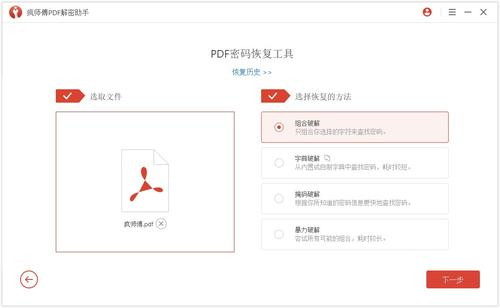 【疯师傅PDF解密助手下载】疯师傅PDF解密助手电脑版 v3.2.1 官方版