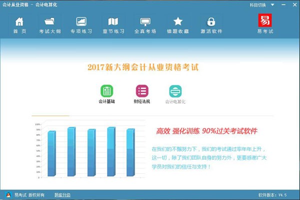 【会计从业资格会计电算化软件免费版下载】会计从业资格会计电算化软件电脑版 v4.6.1 官方版