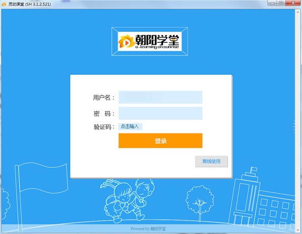 【朝阳学堂平台电脑版】朝阳学堂平台下载 v3.2.1.521 官方版