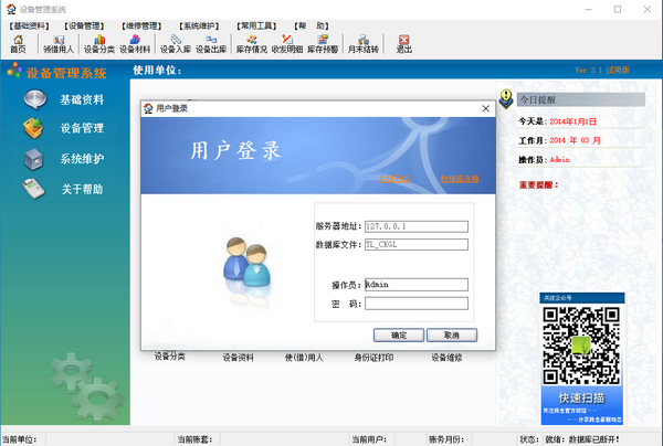 【腾龙设备管理工具下载】腾龙设备管理系统 v3.1 官方版
