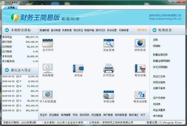 【财务王简易版免费版】财务王简易版下载 v4.3 激活版