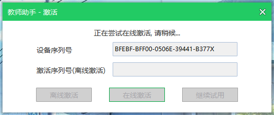 【异度智慧教师助手客户端下载】异度智慧教师助手 v2.0 官方版
