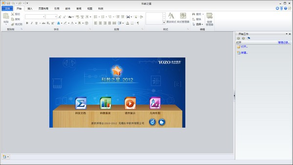 【永中科教之星激活版】永中科教之星下载 v6.0.1056.411 官方版