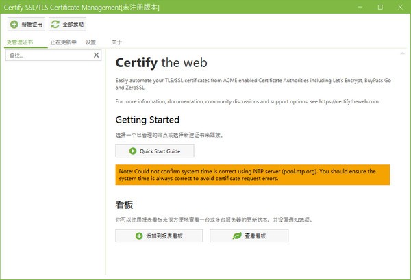 【Certify The Web下载】Certify The Web(SSL证书管理软件) v5.4.3 官方版