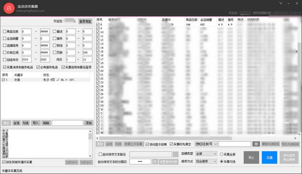 【宝店店采集器免费版下载】宝店店采集器 v1.3 官方版