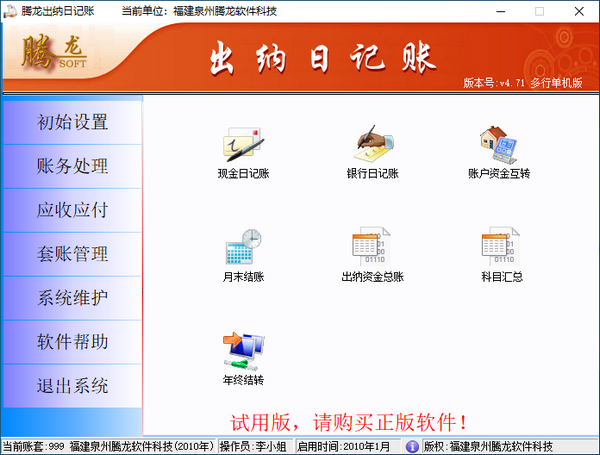 【腾龙出纳日记账下载】腾龙出纳日记账 v4.71 官方版