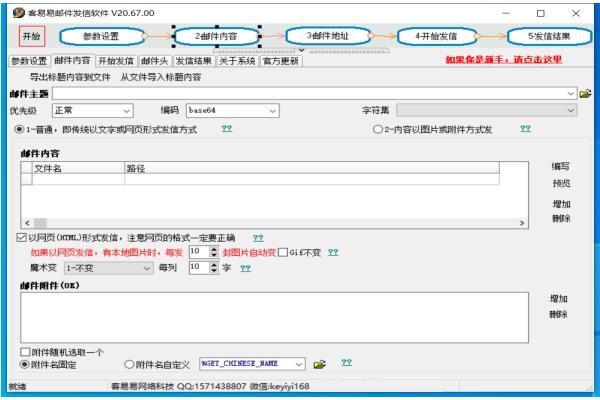 【客易易邮件发信软件下载】客易易邮件发信软件官方版 v20.67.00 最新免费版
