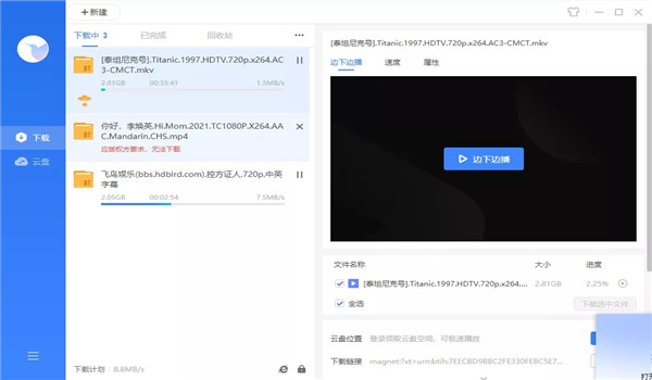 迅雷官方下载正式版
