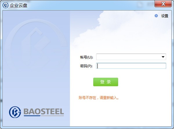 【宝钢云盘下载】宝钢云盘 v3.18.2.1 官方版