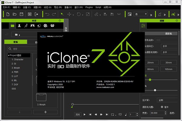【iClone 7激活版】iClone 7下载(3D动画制作工具) v7.9 免费版