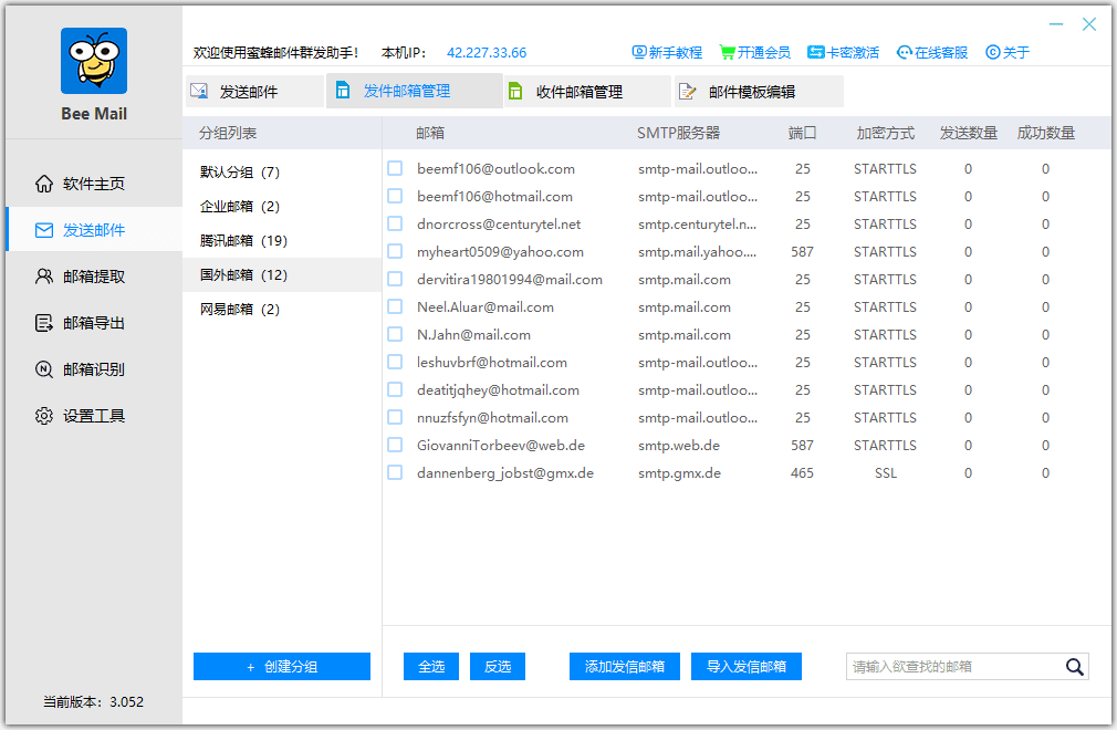 【蜜蜂邮件群发助手下载】蜜蜂邮件群发助手免费版 v2021 官方最新版