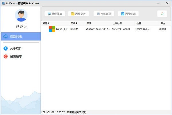 【RdViewer下载】RdViewer(远程管理软件) v1.6.1 官方版