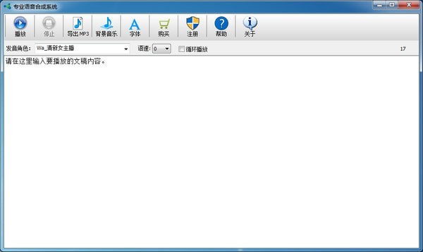【专业语音合成系统绿色版下载】专业语音合成系统免费版 v6.5.0.880 官方版