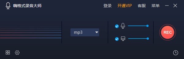 【嗨格式录音大师免费版下载】嗨格式录音大师 v1.0.33.97 官方版