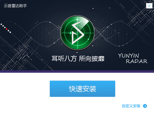 【云音雷达下载】云音雷达电脑版 v1.0.0 官方版