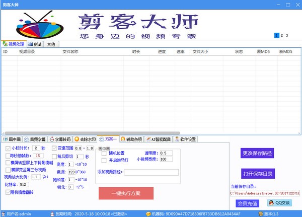 【剪客大师激活版】剪客大师下载 v1.8.4 官方版