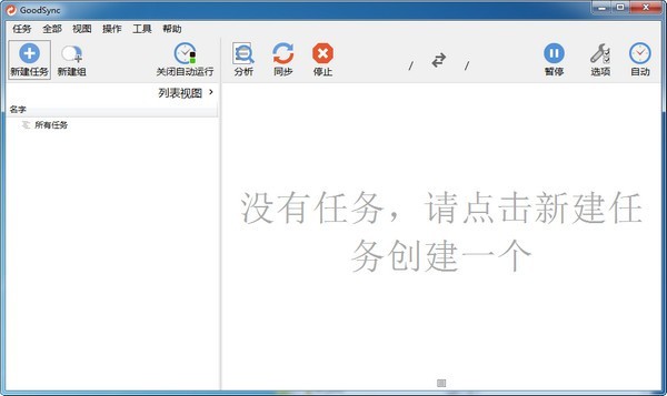 【Goodsync中文激活版下载】Goodsync专业版 v11.7.0.0 中文版