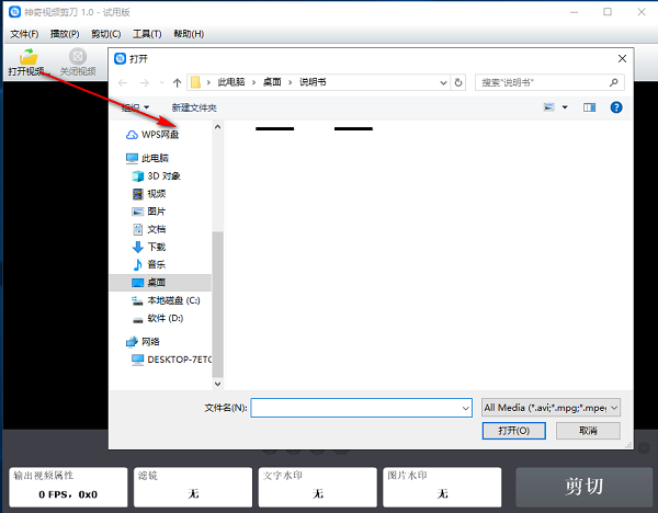 神奇视频剪刀软件免费版