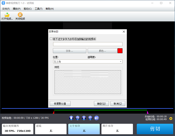 神奇视频剪刀软件免费版