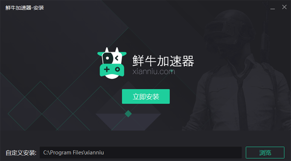 鲜牛加速器电脑版安装截图