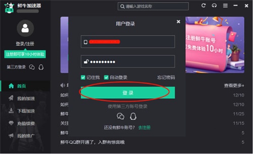 鲜牛加速器电脑版截图1