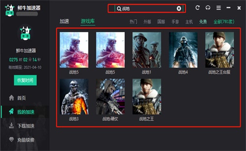 鲜牛加速器电脑版截图2