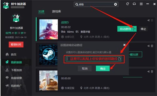 鲜牛加速器电脑版截图4