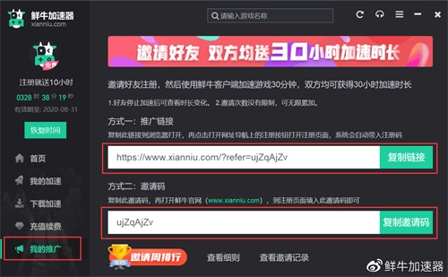 鲜牛加速器电脑版截图6