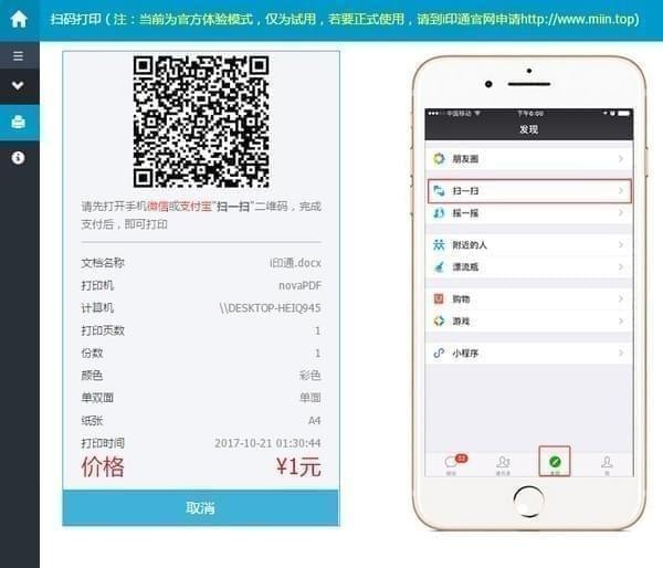 【I印通自助打印官方版下载】I印通自助打印最新版 v3.9.50505.0 绿色版