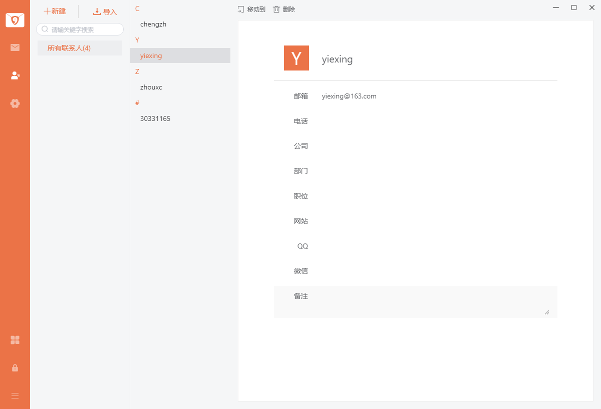 【SMail邮箱下载】SMail安全邮箱 v2.3.3 最新绿色版