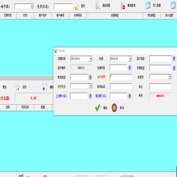 【机动车检测站收费管理软件下载】机动车检测站收费管理系统 v9.9 官方版