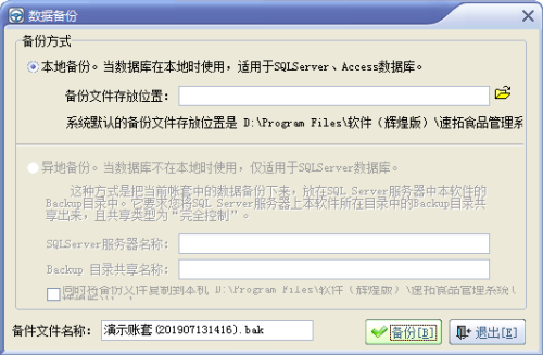 速拓饲料管理系统免费版
