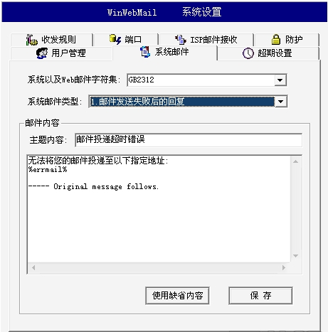 【WinWebMail激活版下载】WinWebMail邮件系统 v3.9.5.3 绿色免费版