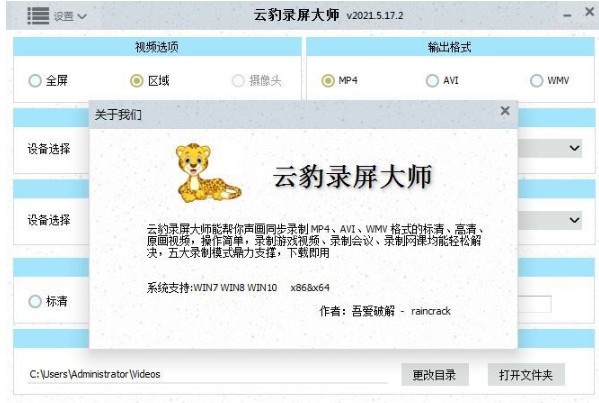 【云豹录屏大师下载】云豹录屏大师最新版 v5.19.1 官方版