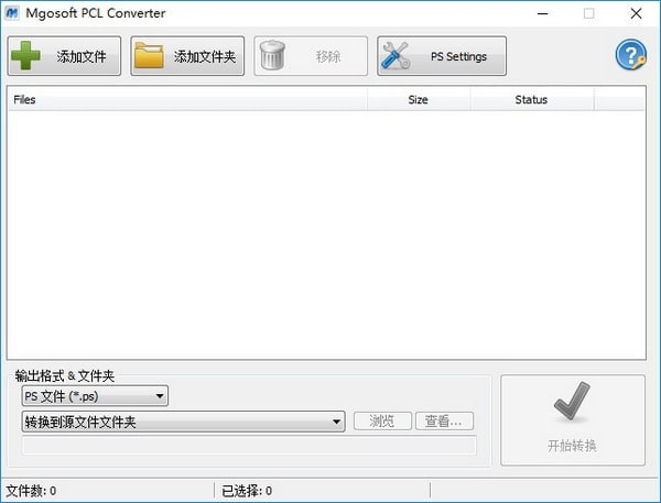 【Mgosoft PCL Converter绿色版下载】Mgosoft PCL Converter(PCL转换器) v9.4.1 绿色中文版