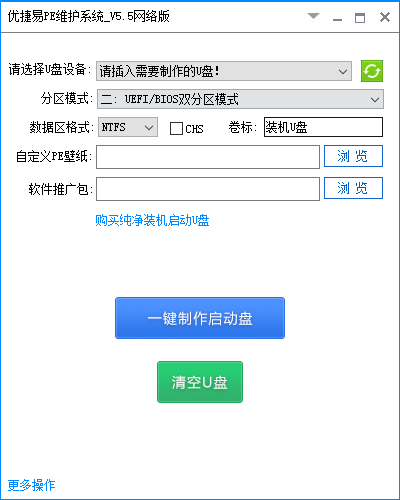 【优捷易PE维护系统网络版下载】优捷易PE维护系统 v5.5.06.01 网络版