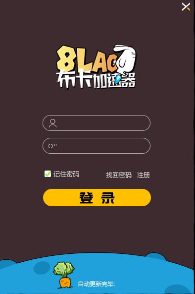 【8LAG加速器免费版下载】8LAG加速器激活版 v2021 最新电脑版