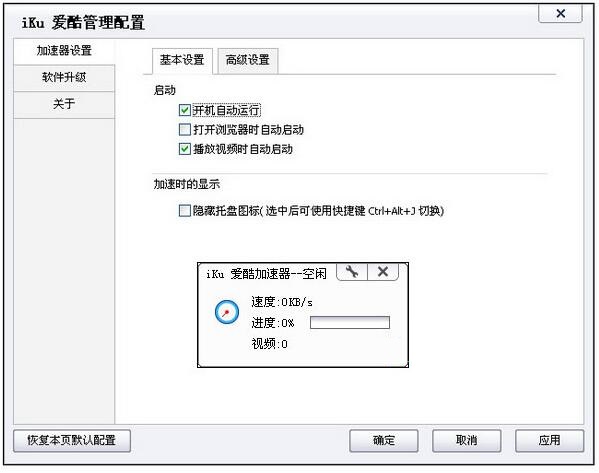 【i酷加速器激活版下载】i酷加速器免费版 v2021 最新绿色版