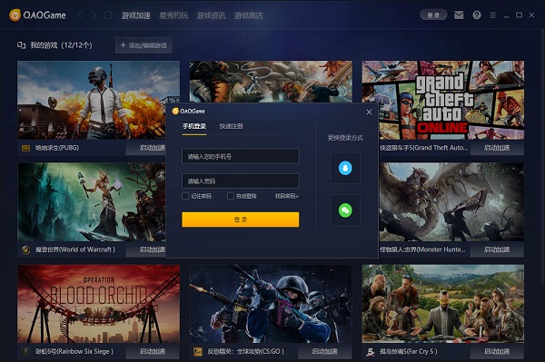 QAQGAME游戏加速器截图