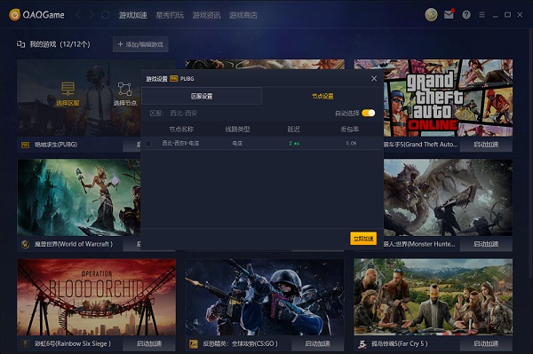 QAQGAME游戏加速器截图