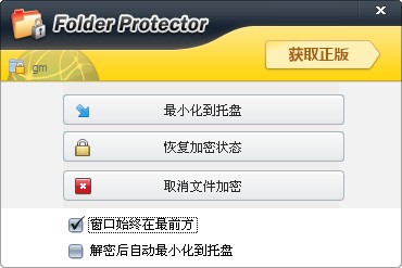【文件夹加密器(Lockdir)免费版下载】文件夹加密器(Lockdir)中文版 v6.38 绿色版