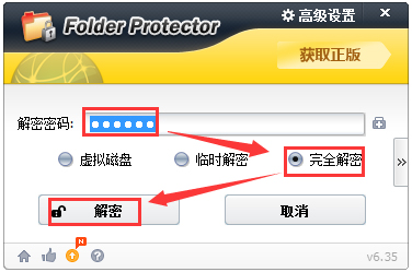 文件夹加密器(Lockdir)免费版